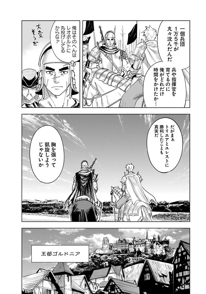 王国へ続く道　奴隷剣士の成り上がり英雄譚 第110話 - 4