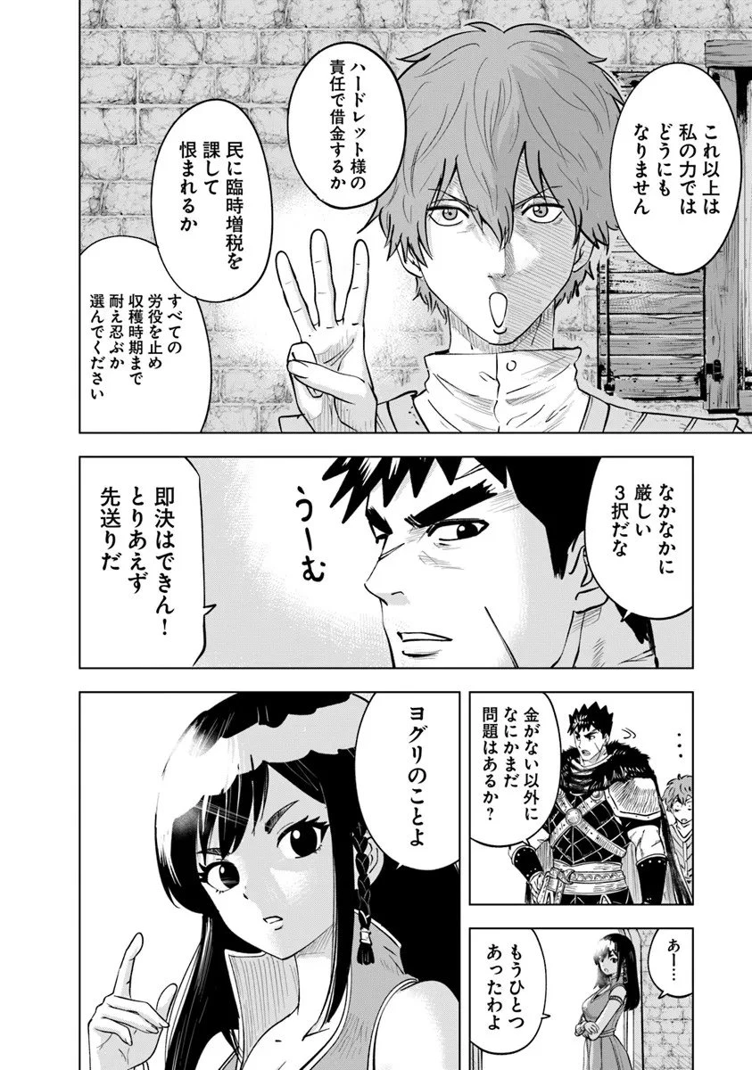 王国へ続く道　奴隷剣士の成り上がり英雄譚 第112話 - 22