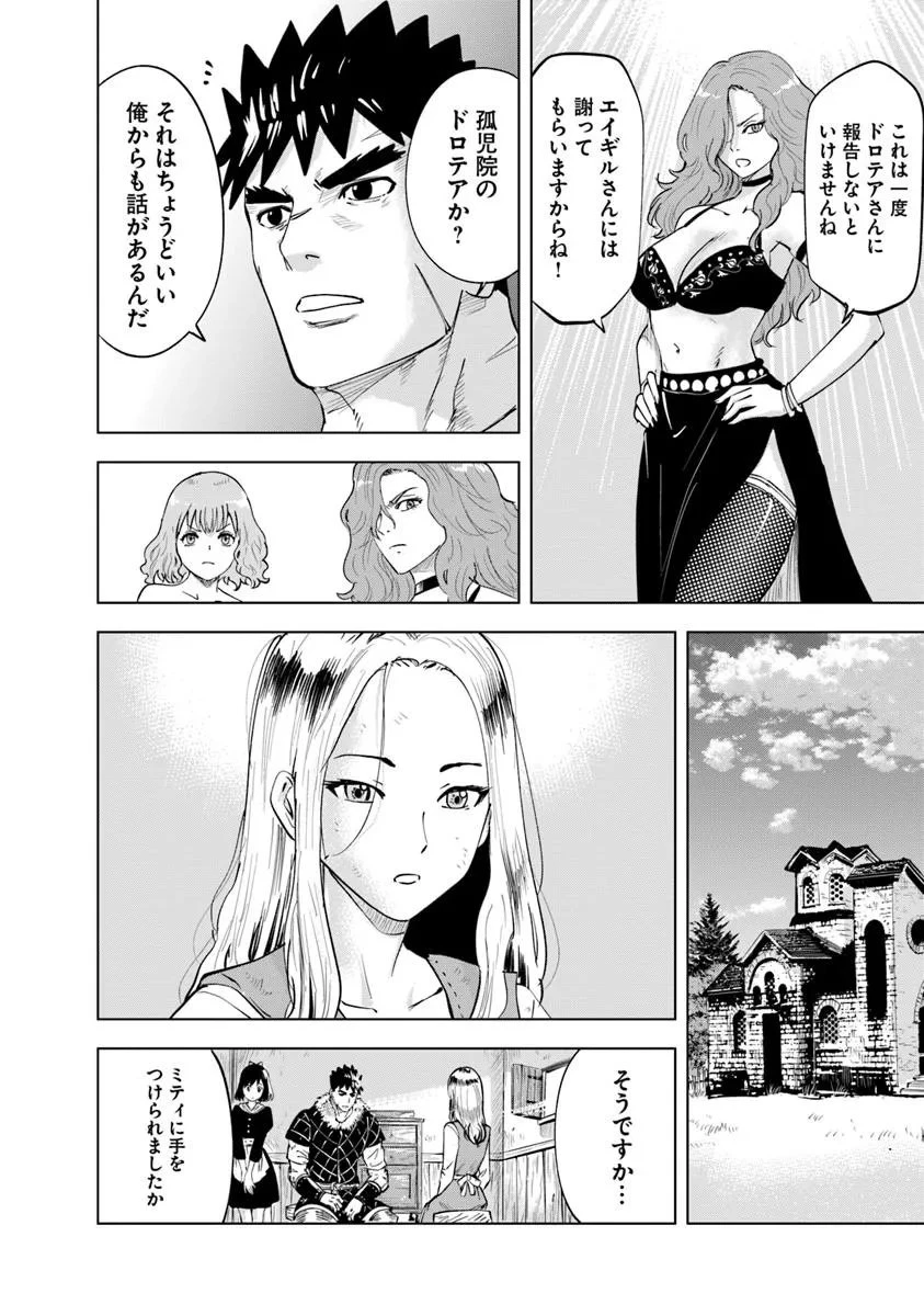 王国へ続く道　奴隷剣士の成り上がり英雄譚 第111話 - 20