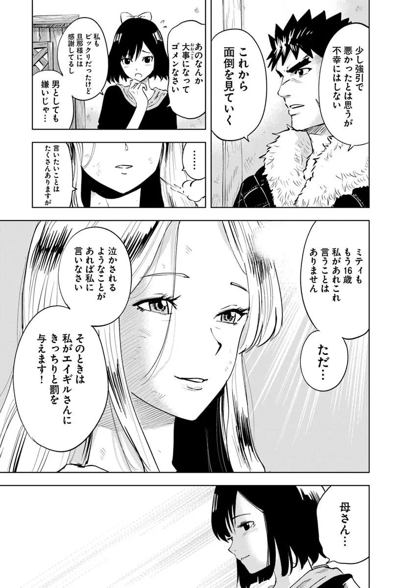 王国へ続く道　奴隷剣士の成り上がり英雄譚 第111話 - 21