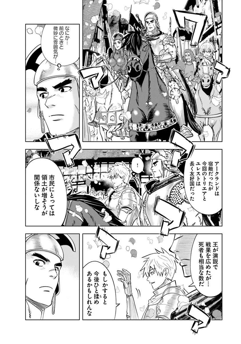 王国へ続く道　奴隷剣士の成り上がり英雄譚 第110話 - 6