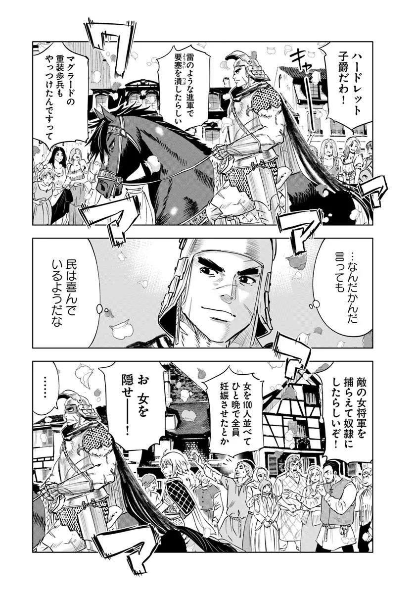 王国へ続く道　奴隷剣士の成り上がり英雄譚 第110話 - 7