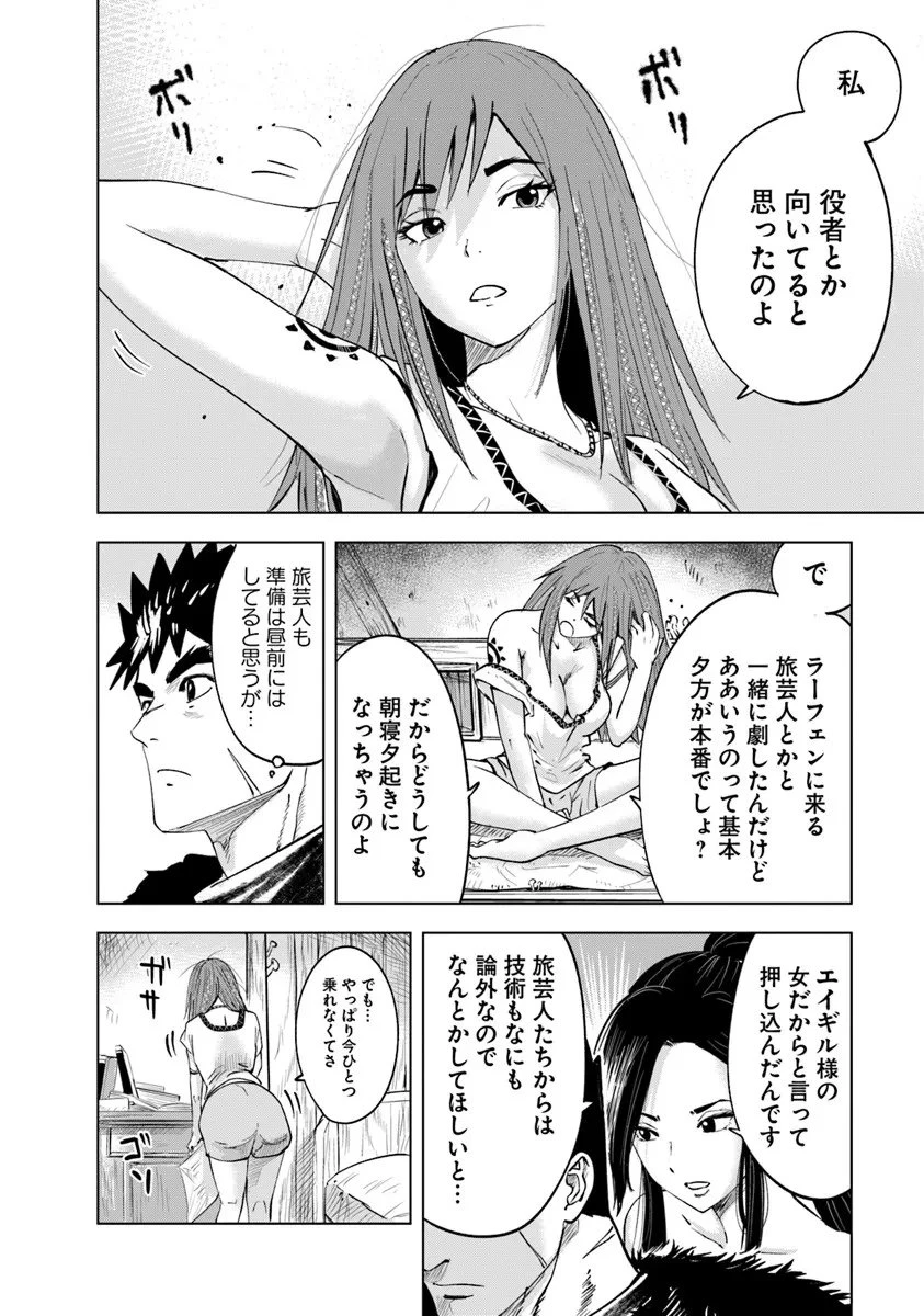 王国へ続く道　奴隷剣士の成り上がり英雄譚 第112話 - 26