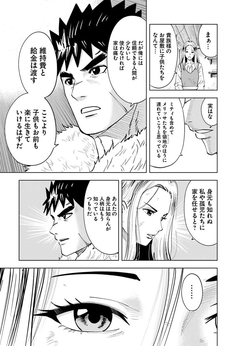 王国へ続く道　奴隷剣士の成り上がり英雄譚 第111話 - 23