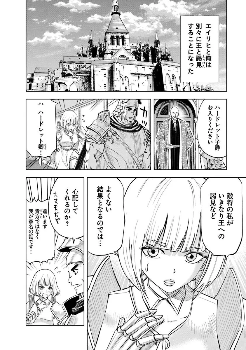 王国へ続く道　奴隷剣士の成り上がり英雄譚 第110話 - 8