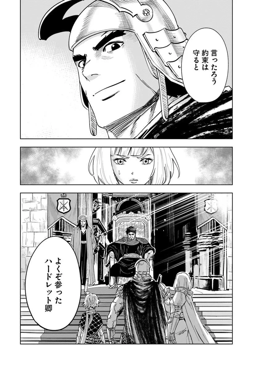 王国へ続く道　奴隷剣士の成り上がり英雄譚 第110話 - 9