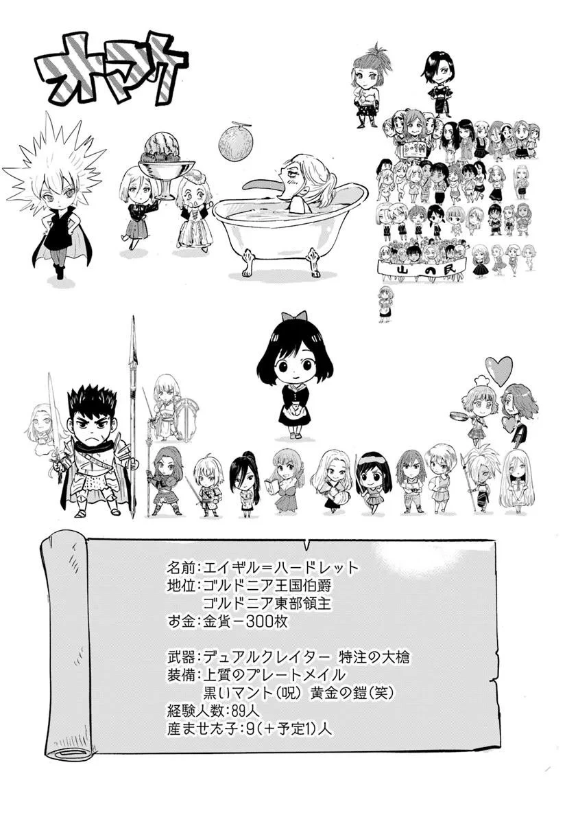 王国へ続く道　奴隷剣士の成り上がり英雄譚 第111話 - 25