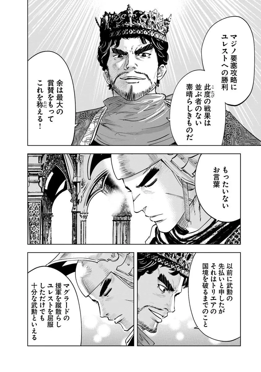 王国へ続く道　奴隷剣士の成り上がり英雄譚 第110話 - 10