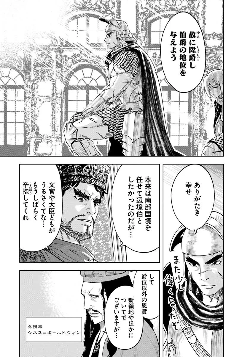 王国へ続く道　奴隷剣士の成り上がり英雄譚 第110話 - 11
