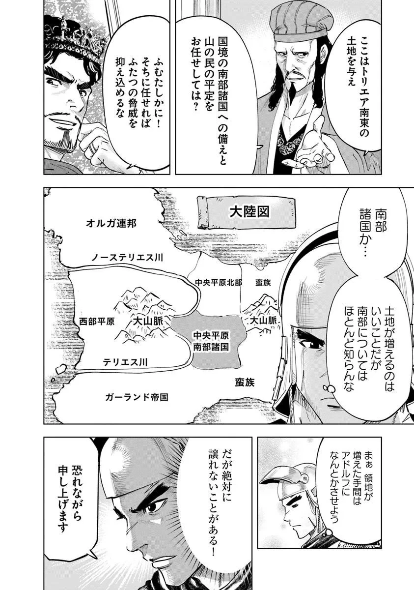 王国へ続く道　奴隷剣士の成り上がり英雄譚 第110話 - 12