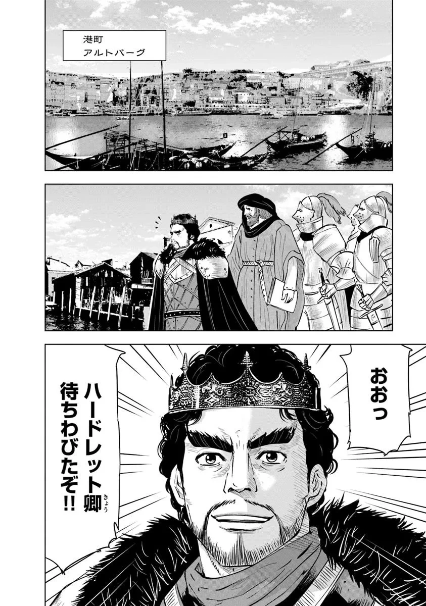 王国へ続く道　奴隷剣士の成り上がり英雄譚 第109話 - 2