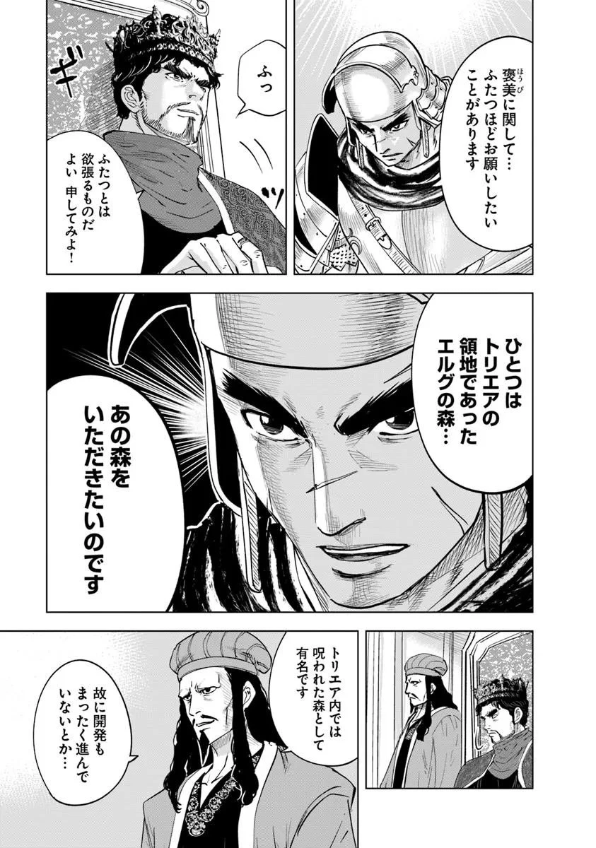 王国へ続く道　奴隷剣士の成り上がり英雄譚 第110話 - 13