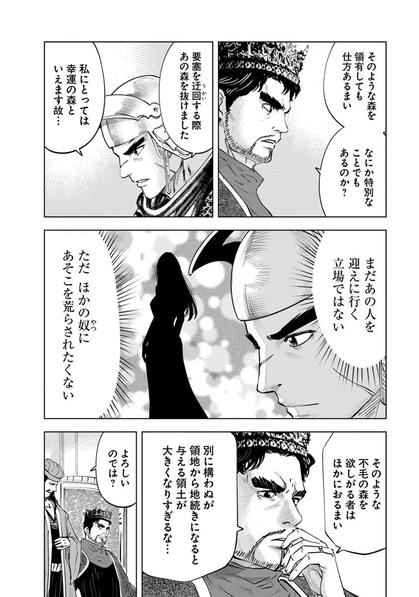 王国へ続く道　奴隷剣士の成り上がり英雄譚 第110話 - 14