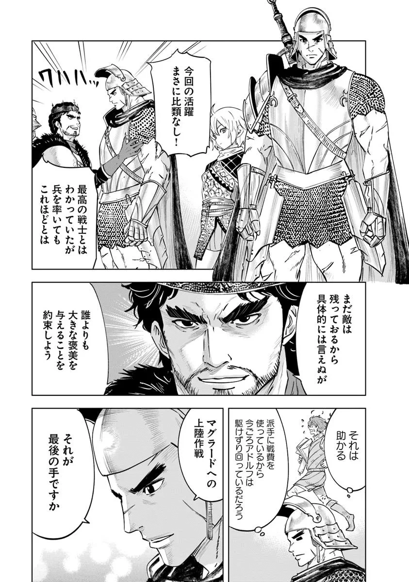 王国へ続く道　奴隷剣士の成り上がり英雄譚 第109話 - 3