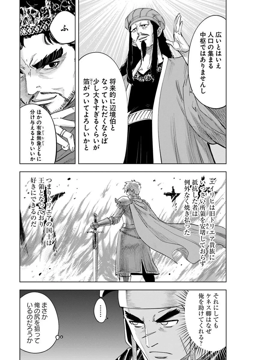 王国へ続く道　奴隷剣士の成り上がり英雄譚 第110話 - 15