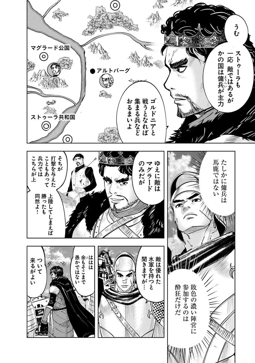 王国へ続く道　奴隷剣士の成り上がり英雄譚 第109話 - 4
