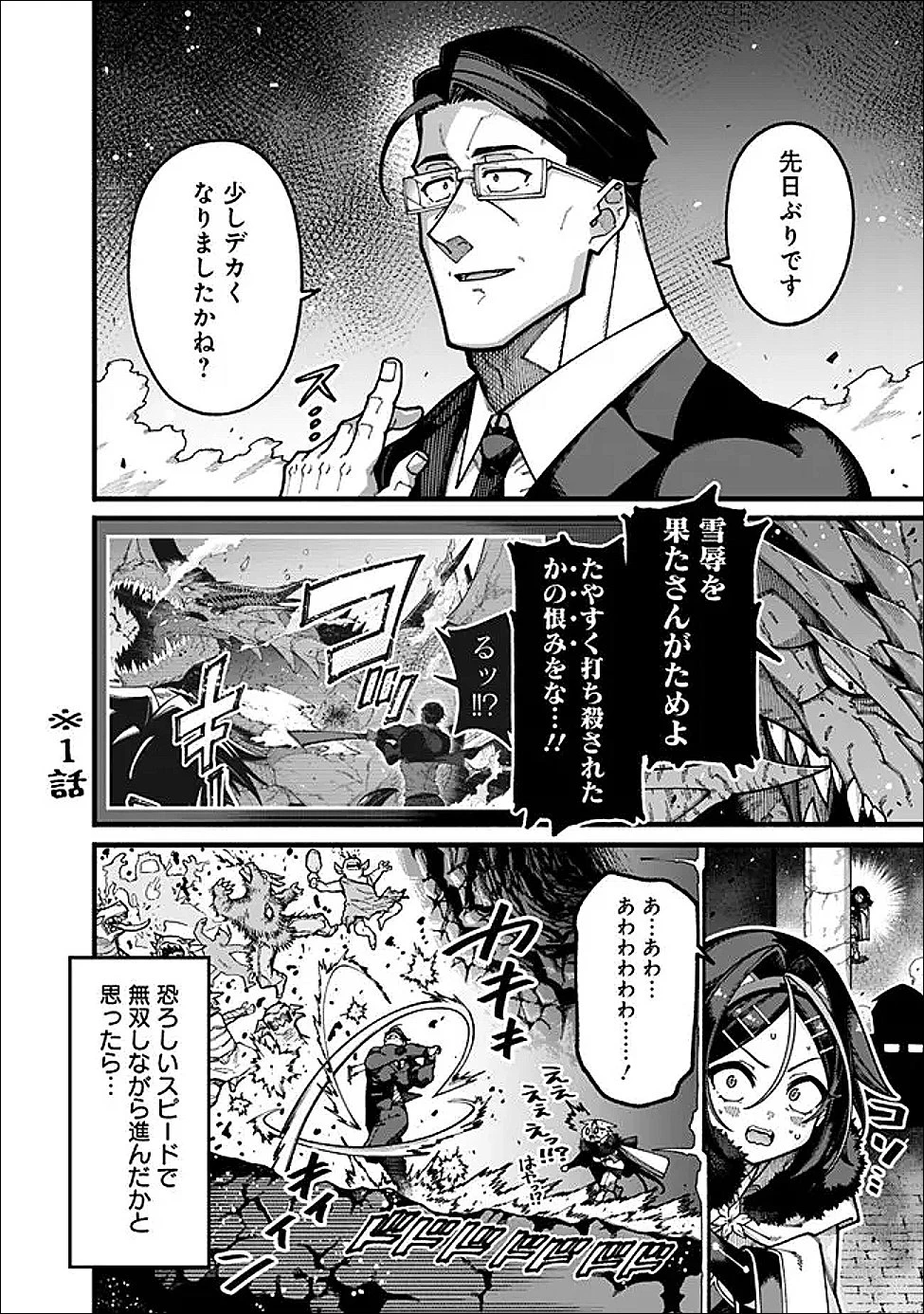 地味なおじさん、実は英雄でした。～自覚がないまま無双してたら、姪のダンジョン配信で晒されてたようです～ 第30話 - 2