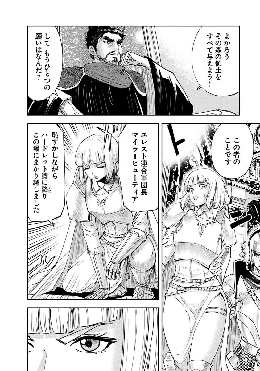 王国へ続く道　奴隷剣士の成り上がり英雄譚 第110話 - 16
