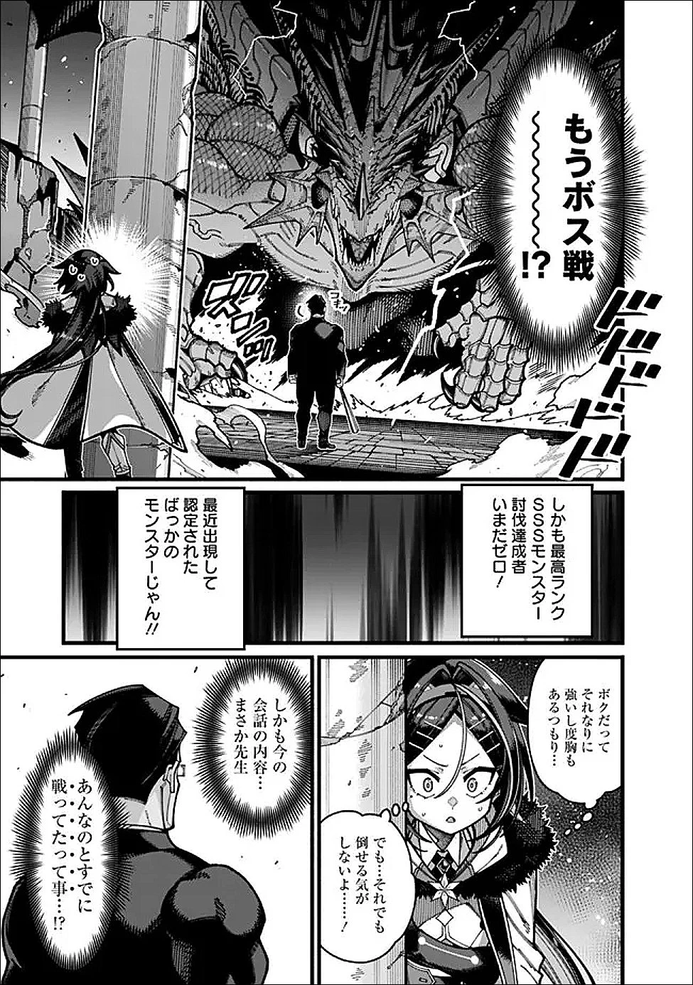 地味なおじさん、実は英雄でした。～自覚がないまま無双してたら、姪のダンジョン配信で晒されてたようです～ 第30話 - 3