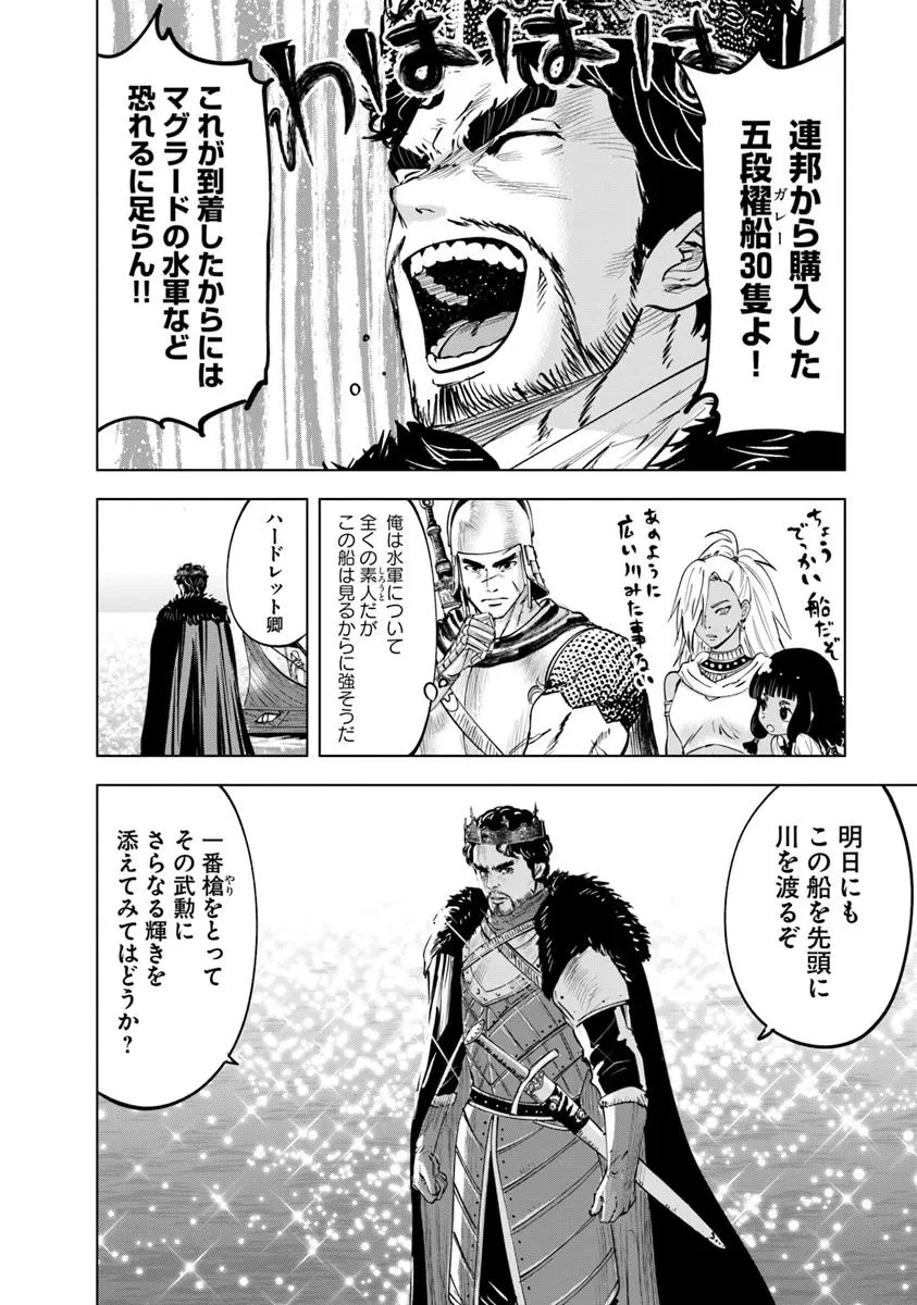 王国へ続く道　奴隷剣士の成り上がり英雄譚 第109話 - 6