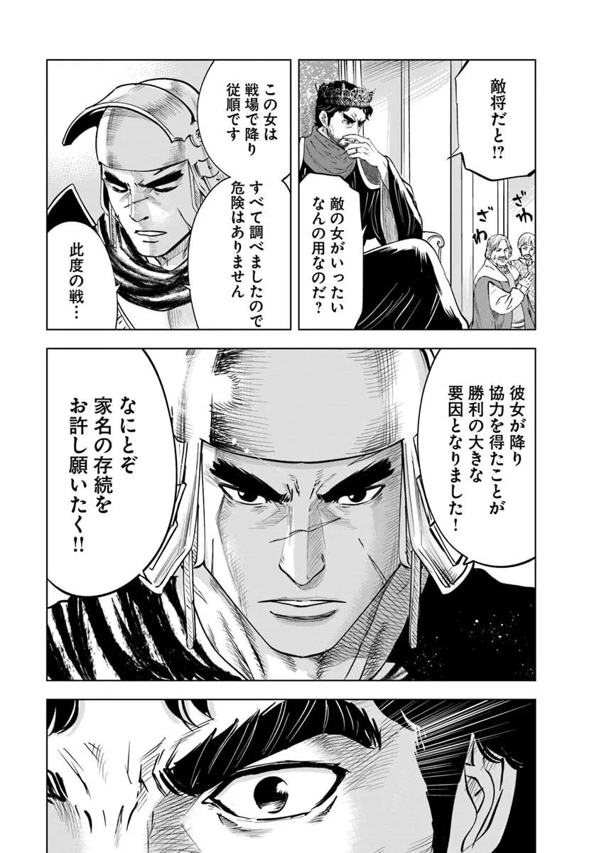 王国へ続く道　奴隷剣士の成り上がり英雄譚 第110話 - 17