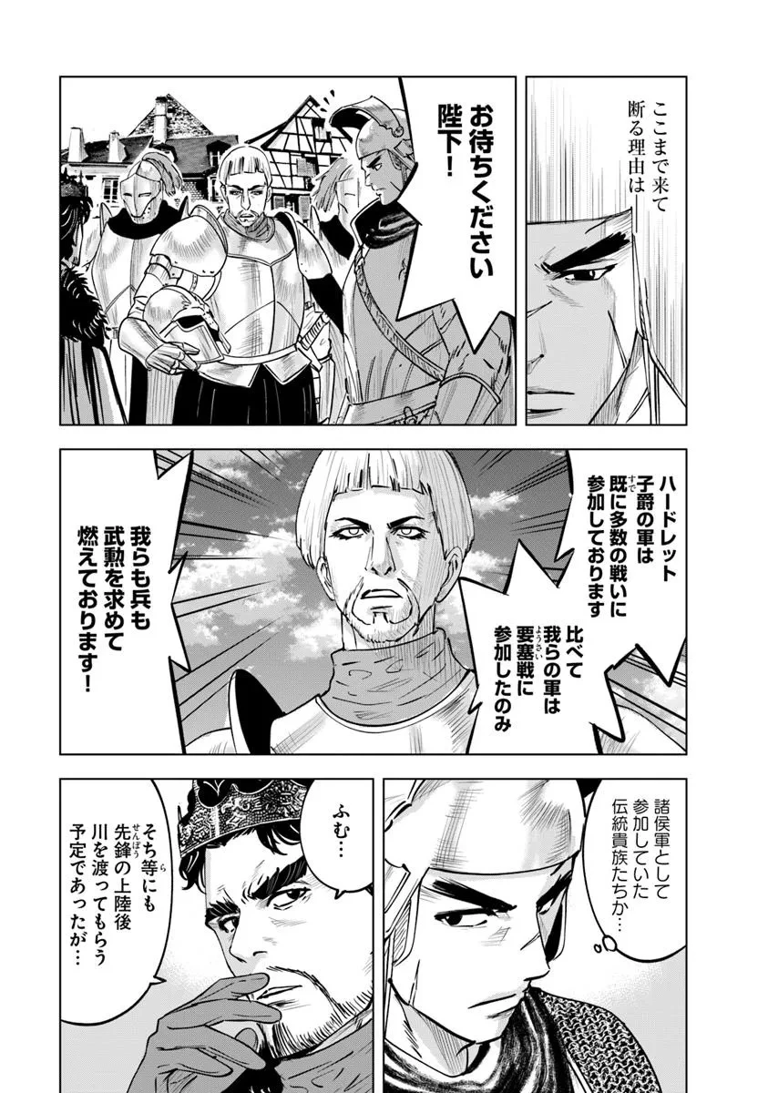 王国へ続く道　奴隷剣士の成り上がり英雄譚 第109話 - 7