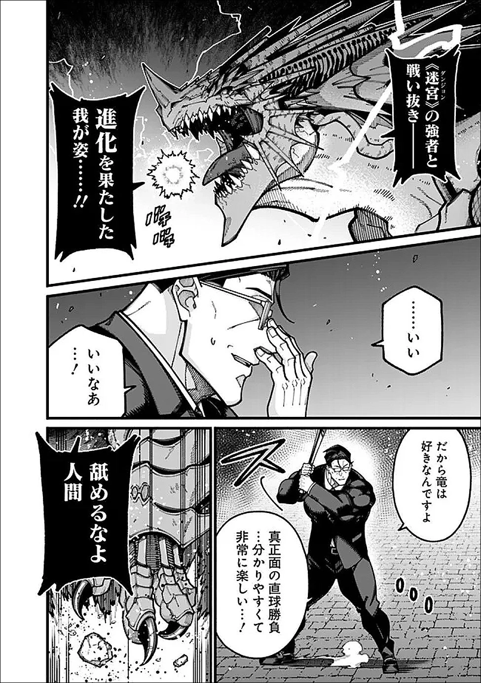 地味なおじさん、実は英雄でした。～自覚がないまま無双してたら、姪のダンジョン配信で晒されてたようです～ 第30話 - 4