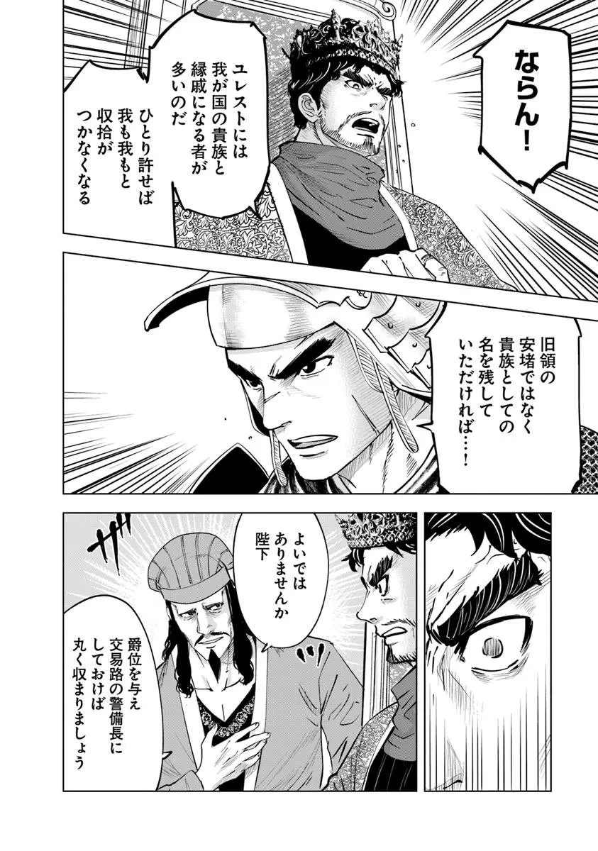 王国へ続く道　奴隷剣士の成り上がり英雄譚 第110話 - 18