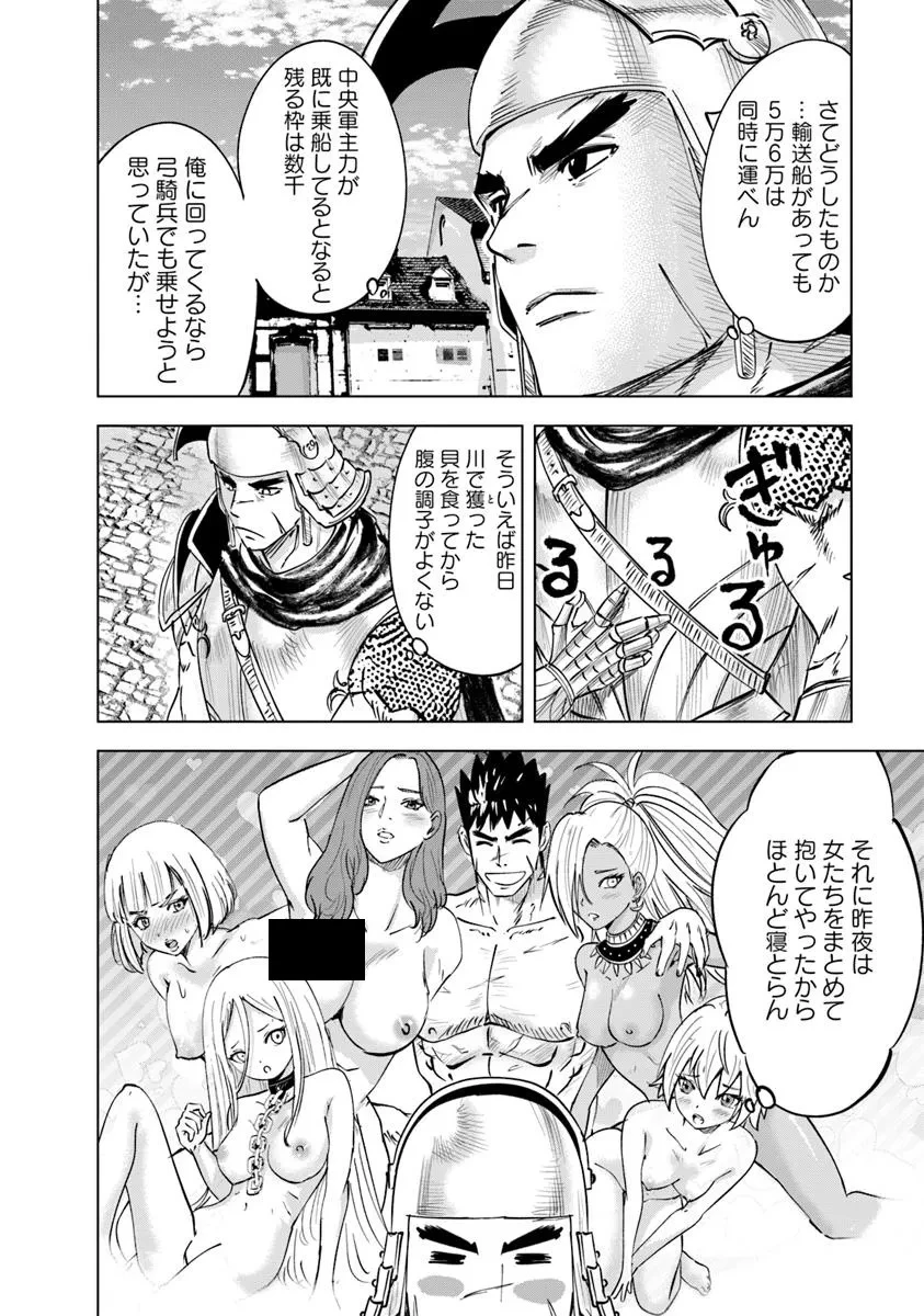 王国へ続く道　奴隷剣士の成り上がり英雄譚 第109話 - 8