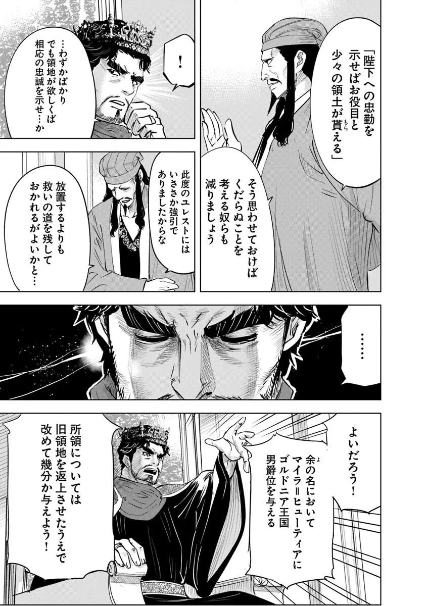 王国へ続く道　奴隷剣士の成り上がり英雄譚 第110話 - 19