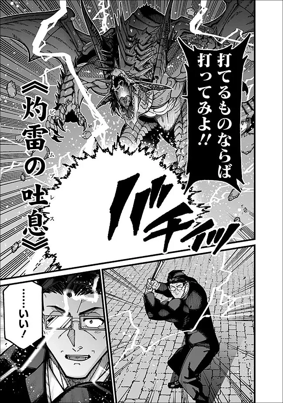 地味なおじさん、実は英雄でした。～自覚がないまま無双してたら、姪のダンジョン配信で晒されてたようです～ 第30話 - 5