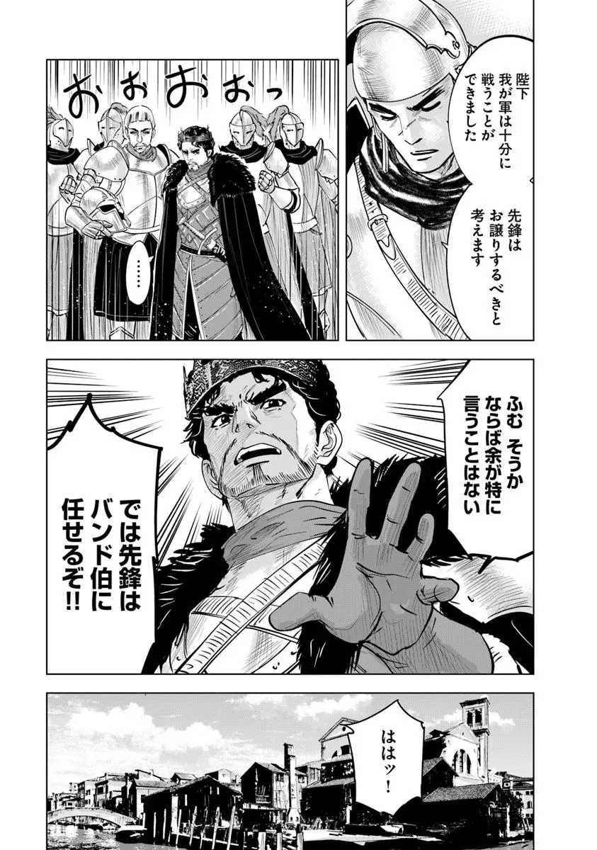 王国へ続く道　奴隷剣士の成り上がり英雄譚 第109話 - 9