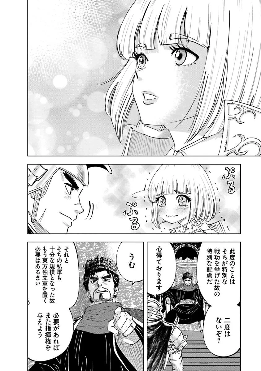 王国へ続く道　奴隷剣士の成り上がり英雄譚 第110話 - 20