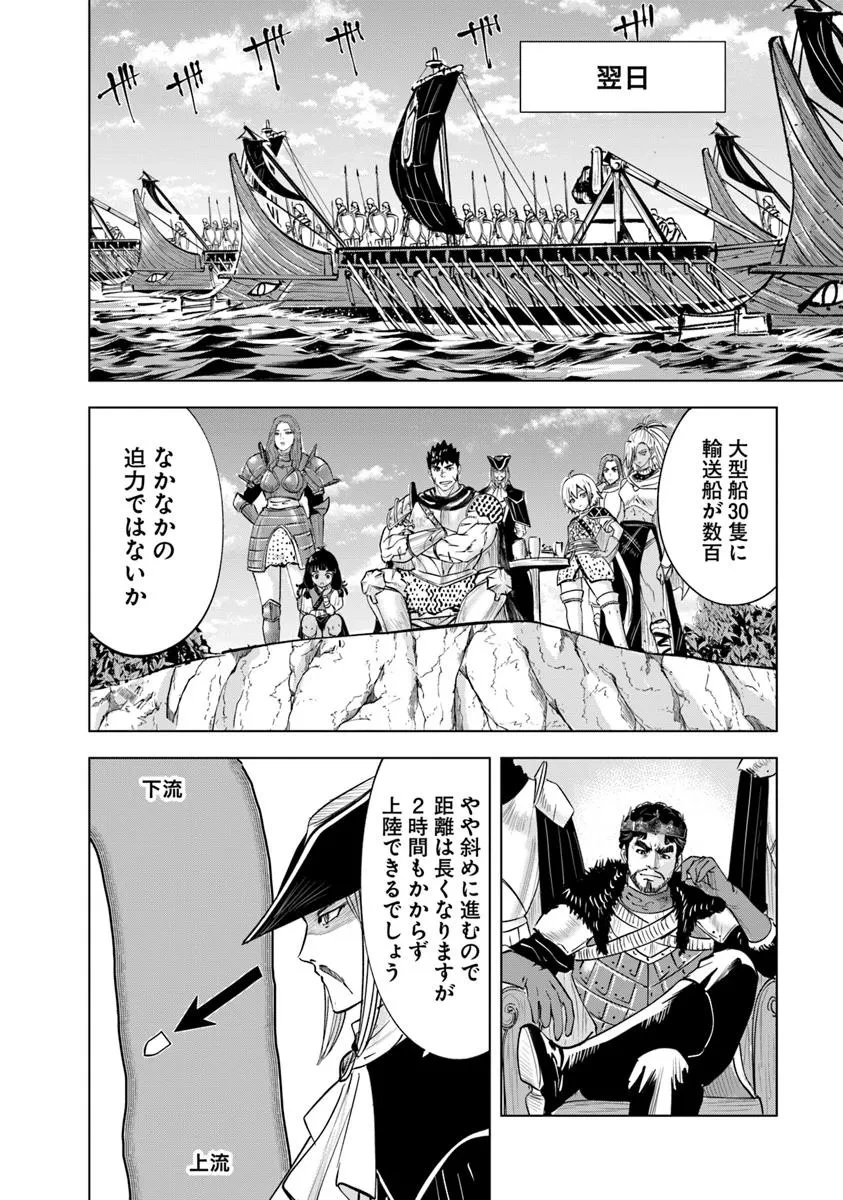 王国へ続く道　奴隷剣士の成り上がり英雄譚 第109話 - 10