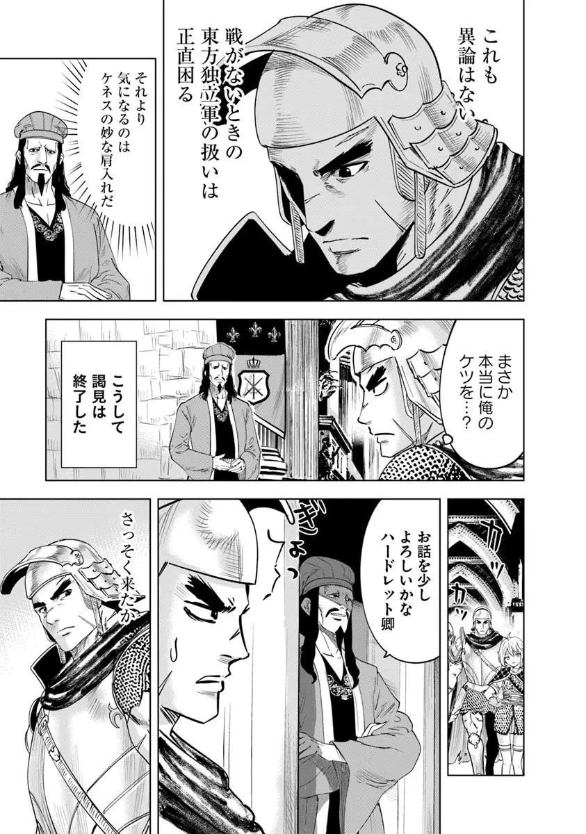 王国へ続く道　奴隷剣士の成り上がり英雄譚 第110話 - 21
