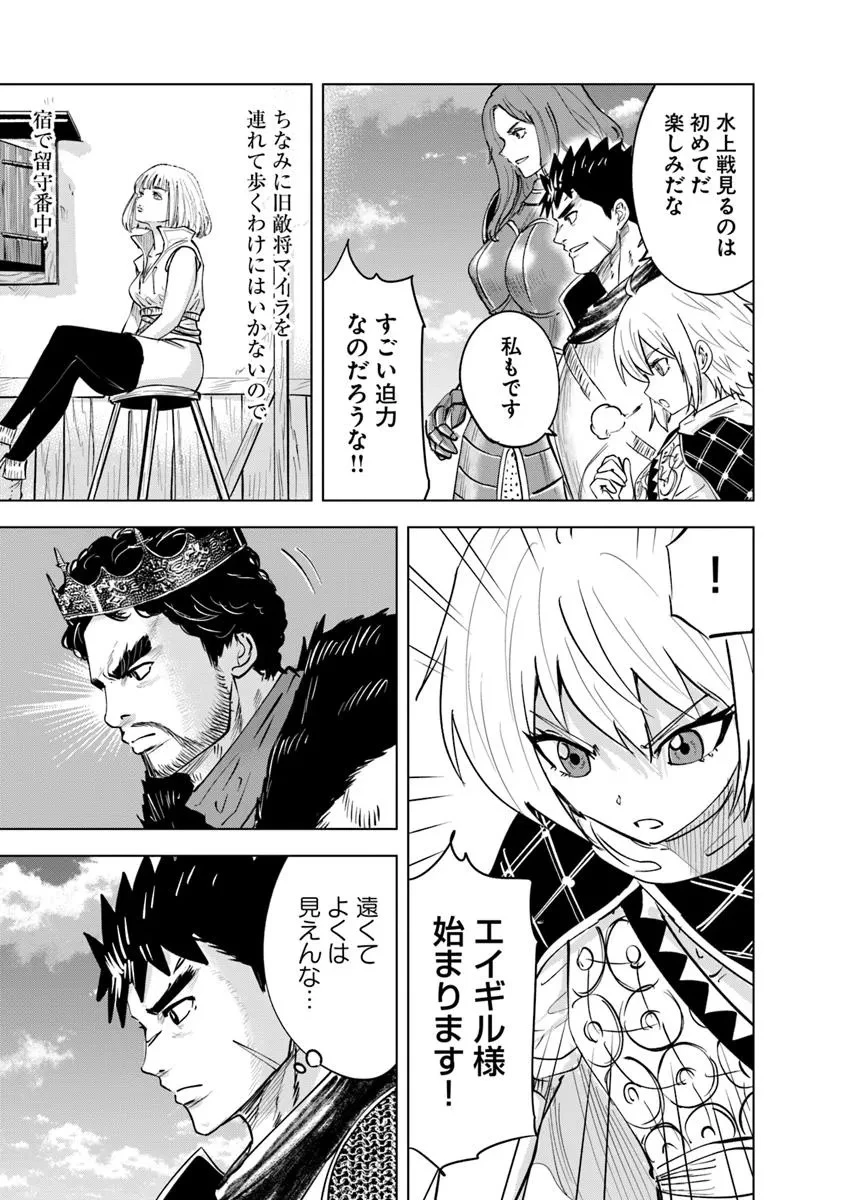 王国へ続く道　奴隷剣士の成り上がり英雄譚 第109話 - 11