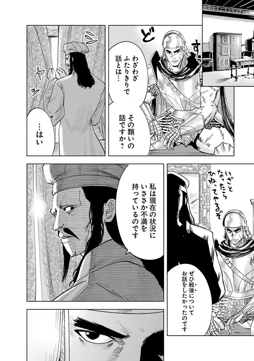 王国へ続く道　奴隷剣士の成り上がり英雄譚 第110話 - 22