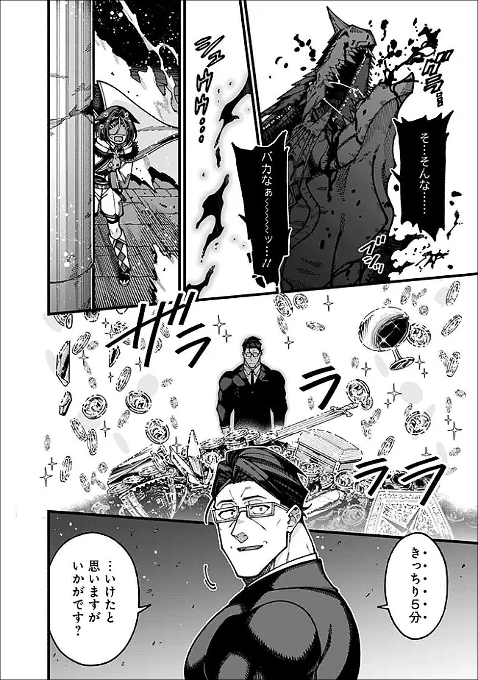 地味なおじさん、実は英雄でした。～自覚がないまま無双してたら、姪のダンジョン配信で晒されてたようです～ 第30話 - 8