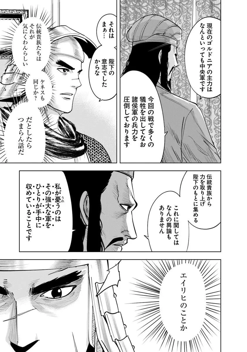 王国へ続く道　奴隷剣士の成り上がり英雄譚 第110話 - 23