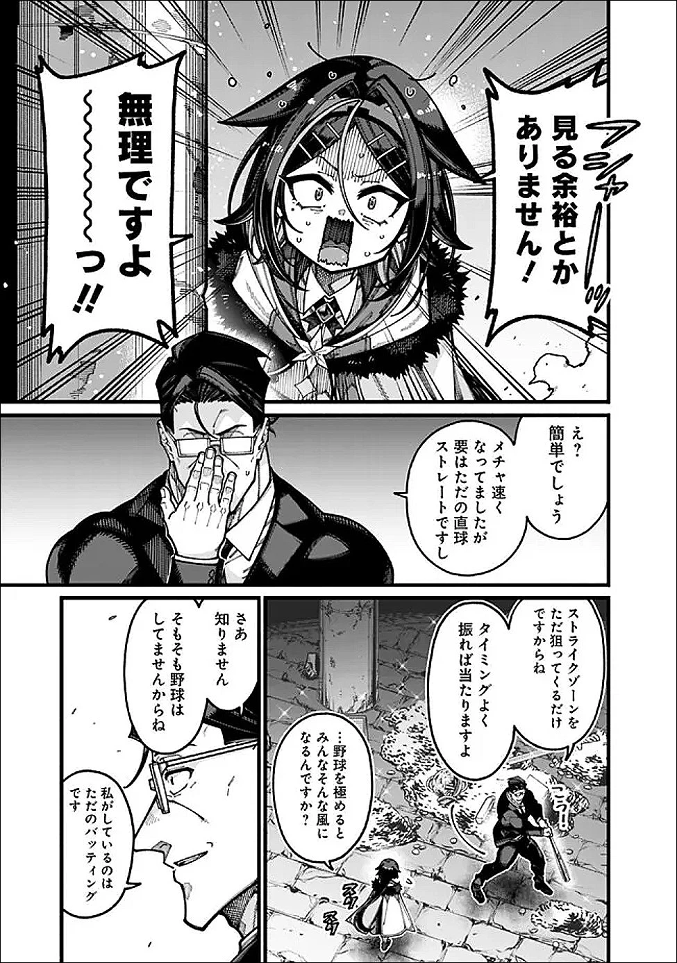 地味なおじさん、実は英雄でした。～自覚がないまま無双してたら、姪のダンジョン配信で晒されてたようです～ 第30話 - 9