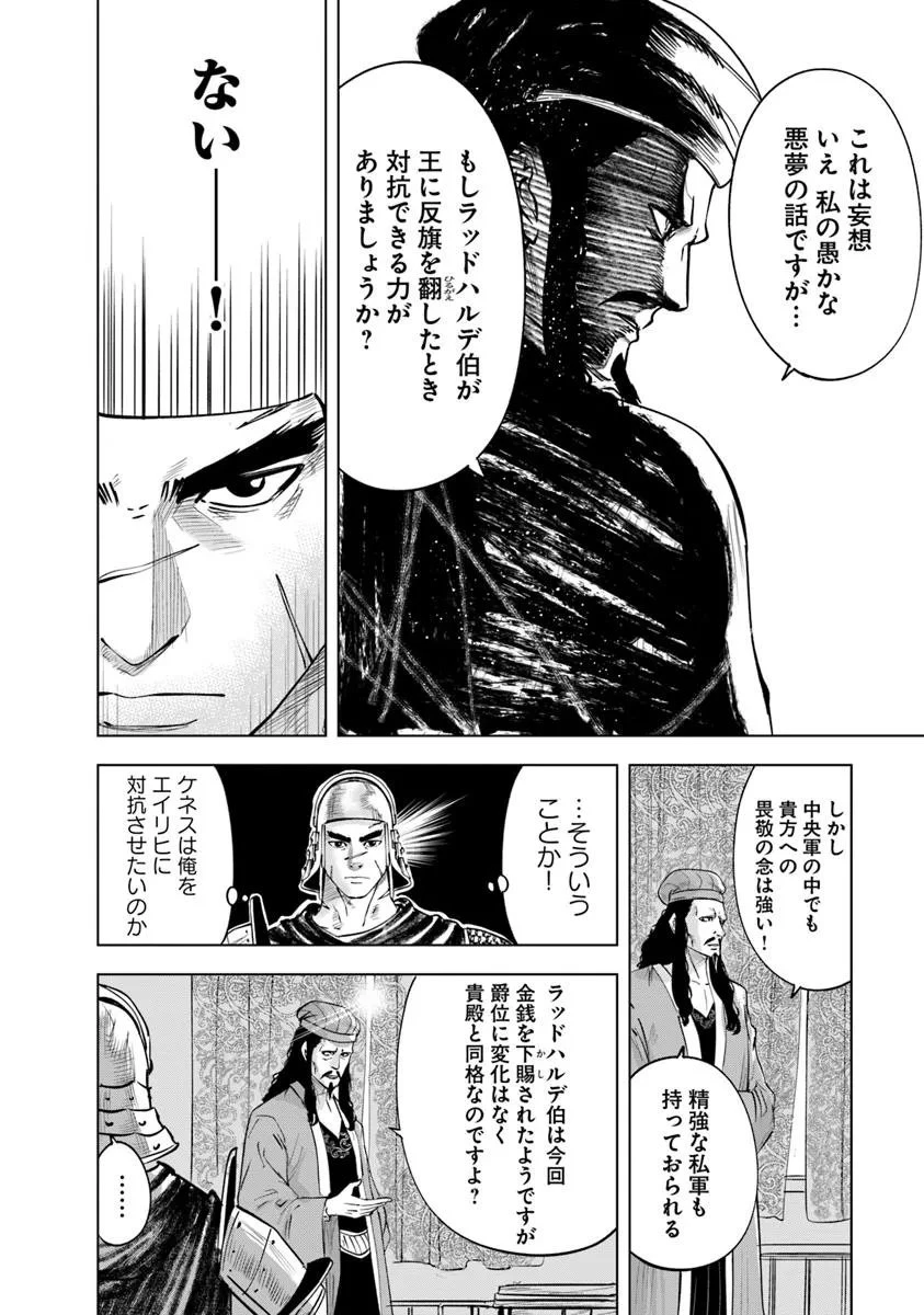 王国へ続く道　奴隷剣士の成り上がり英雄譚 第110話 - 24