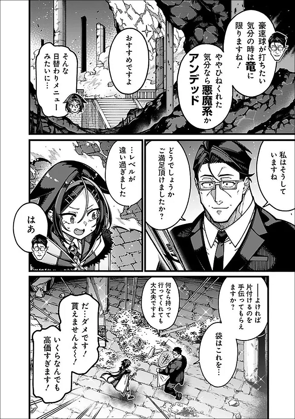 地味なおじさん、実は英雄でした。～自覚がないまま無双してたら、姪のダンジョン配信で晒されてたようです～ 第30話 - 10