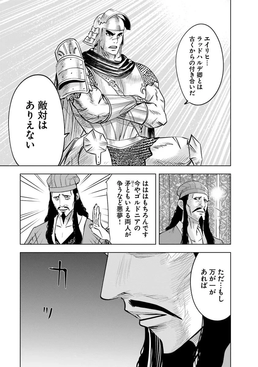 王国へ続く道　奴隷剣士の成り上がり英雄譚 第110話 - 25