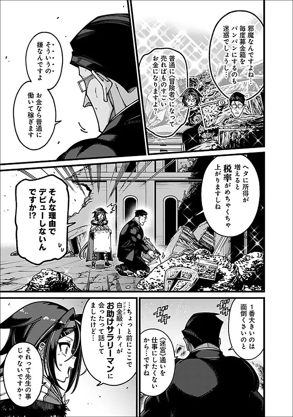地味なおじさん、実は英雄でした。～自覚がないまま無双してたら、姪のダンジョン配信で晒されてたようです～ 第30話 - 11