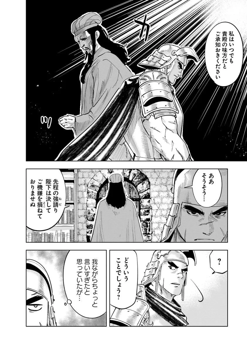 王国へ続く道　奴隷剣士の成り上がり英雄譚 第110話 - 26