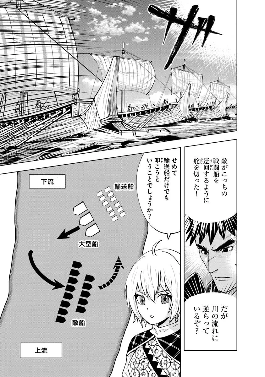 王国へ続く道　奴隷剣士の成り上がり英雄譚 第109話 - 15