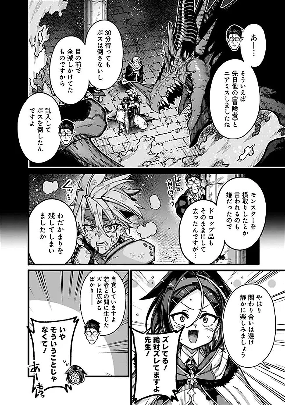 地味なおじさん、実は英雄でした。～自覚がないまま無双してたら、姪のダンジョン配信で晒されてたようです～ 第30話 - 12