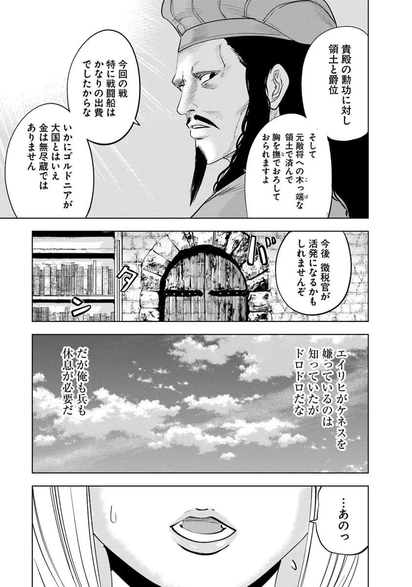 王国へ続く道　奴隷剣士の成り上がり英雄譚 第110話 - 27