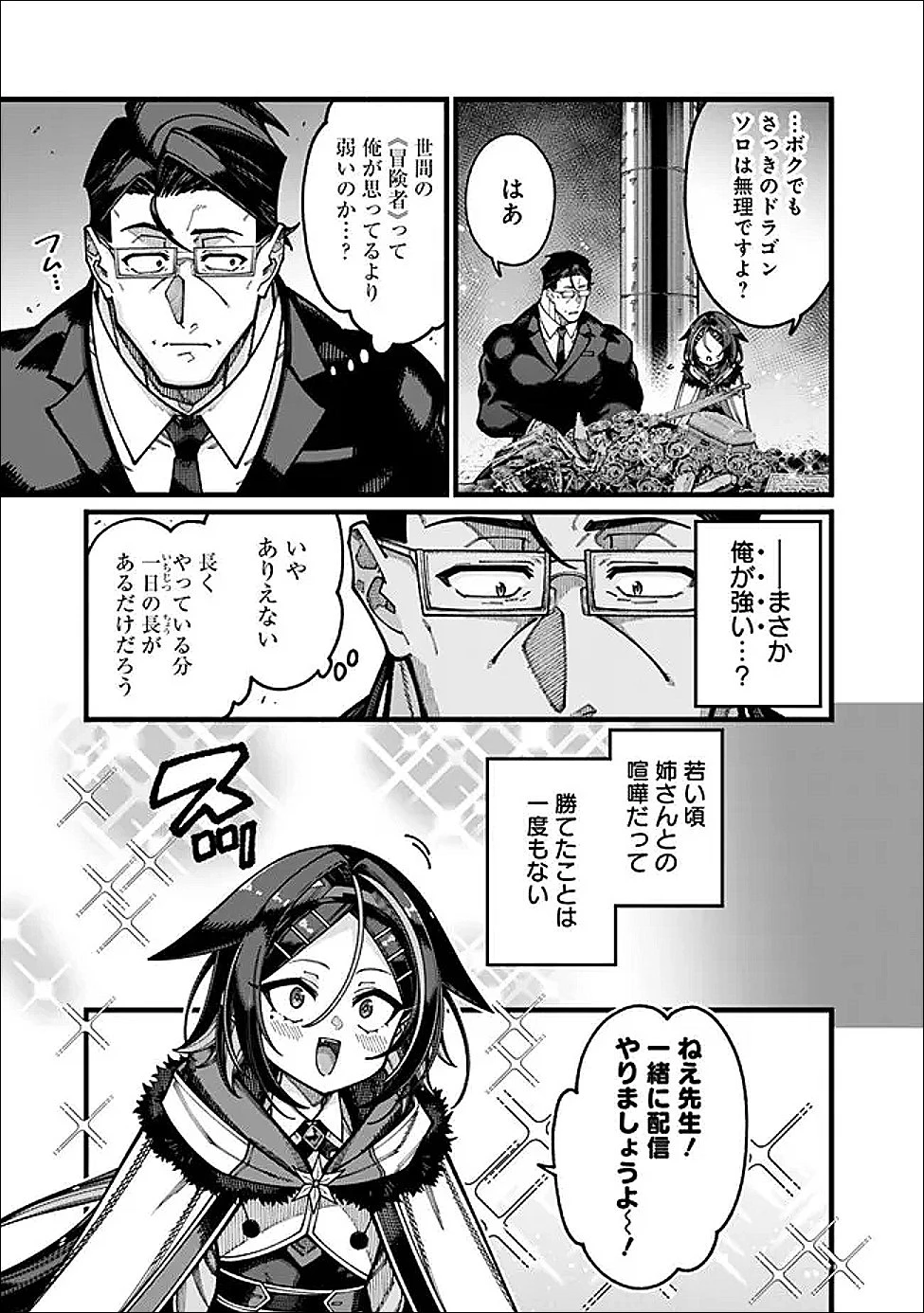 地味なおじさん、実は英雄でした。～自覚がないまま無双してたら、姪のダンジョン配信で晒されてたようです～ 第30話 - 13