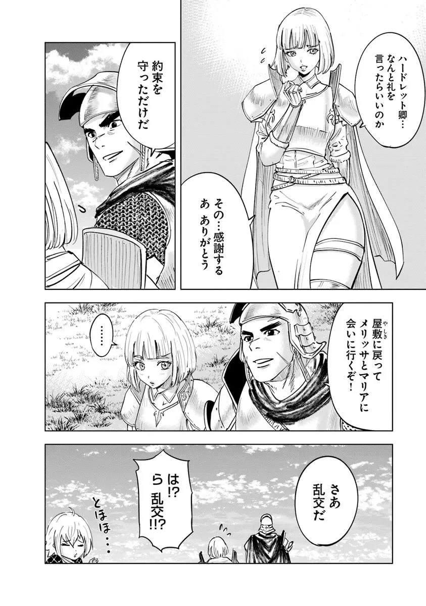 王国へ続く道　奴隷剣士の成り上がり英雄譚 第110話 - 28